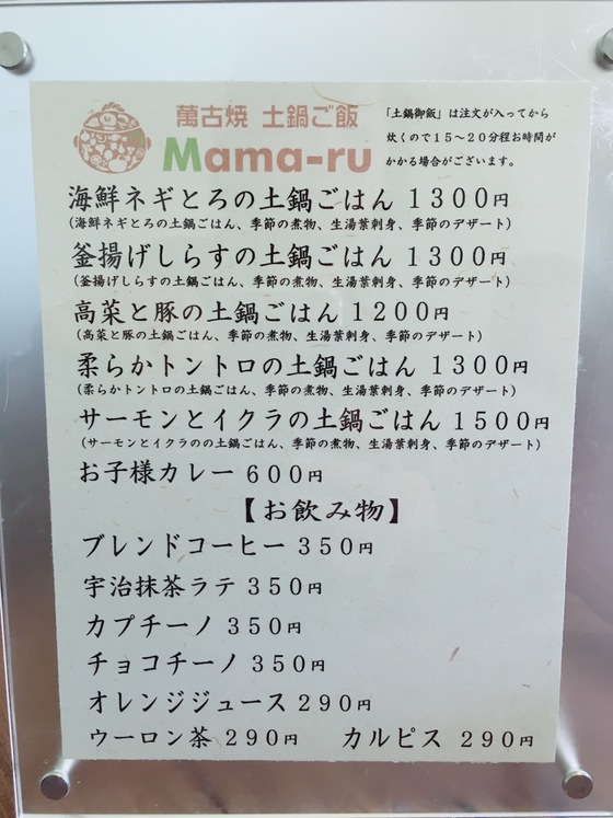 【宜野湾ランチ】キッズルームもあるよ♪萬古焼 土鍋ごはんMama-ru