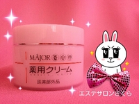 マジョール薬用クリーム