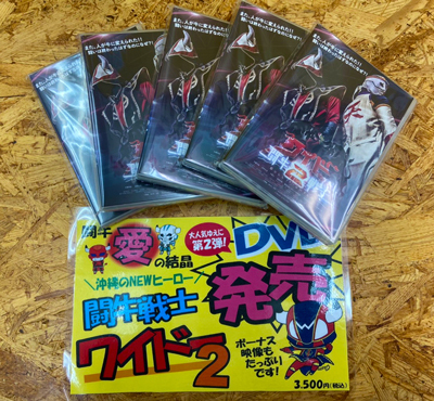 ワイドー２DVD