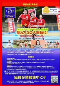 アスリート工房様主催「2021夢大運動会」参加！ 2021/12/21 13:17:00