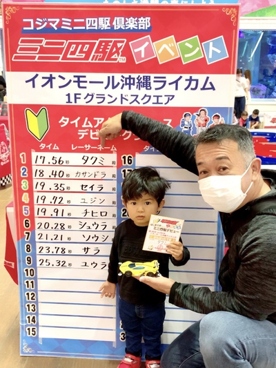 ミニ四駆の体験会に親子で参加してきました～ライカムで開催されたコジマのイベント