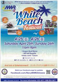≪ホワトビーチフェスティバル/White Beach Festival 2015≫うるま市勝連米海軍基地イベント情報