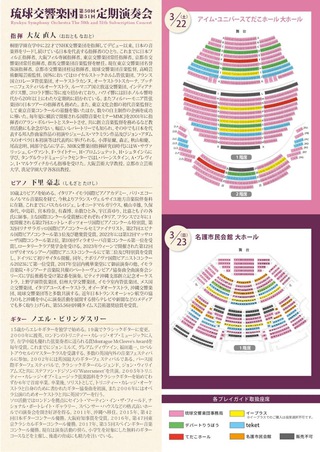 演奏会のご案内