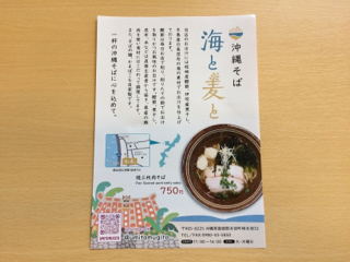 崎本部に可愛らしさ店名の沖縄そば屋が誕生‼