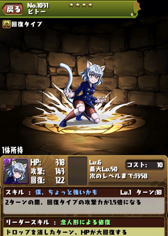 パズドラ ついにこの日が ハンターコラボダンジョンで ピトーが出現だぁぁぁぁぁぁぁ 南の島のパズドラ攻略 パズル ドラゴンズ攻略とレアガチャ結果