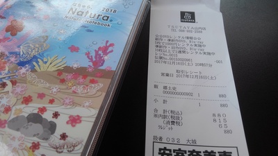 沖縄手帳のNatura。