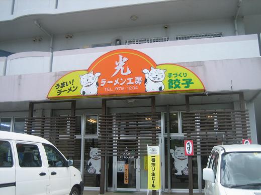 ラーメン工房