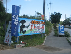 舞天館