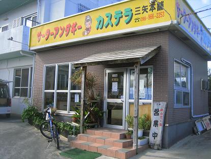 サーターアンダギー