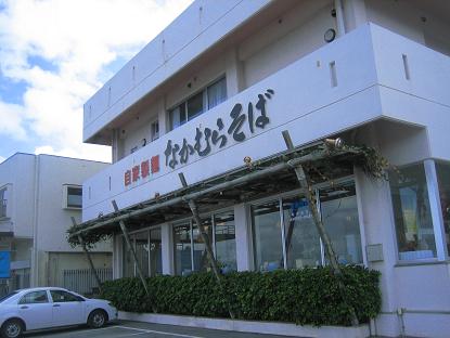 なかむらそば
