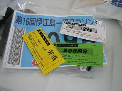 伊江島一週マラソン