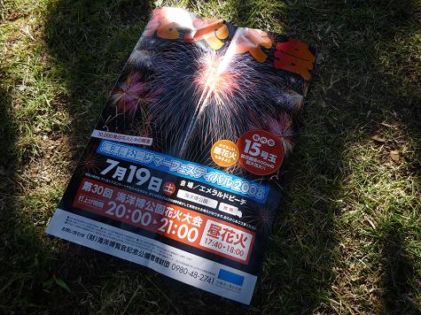 第30回海洋博公園花火大会