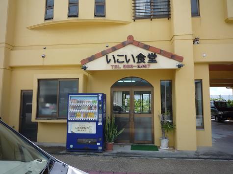 いこい食堂