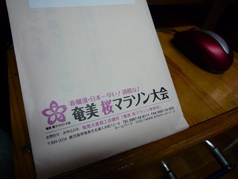 第一回奄美桜マラソン