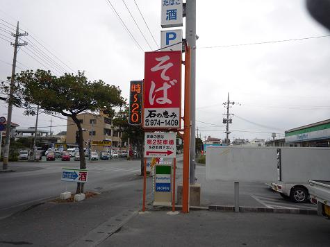 石の恵みそば