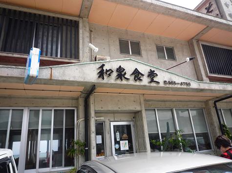 和泉食堂