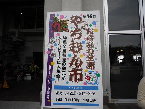 沖縄全島やちむん市