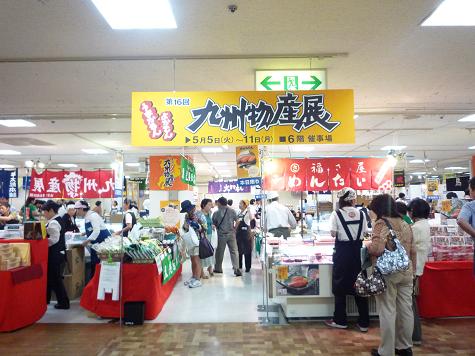 九州物産展