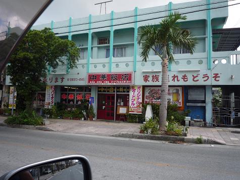 中華飯店