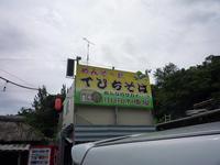 山田水車屋 2009/07/03 18:24:00