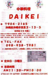 中華料理DAIKEI