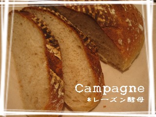 カンパーニュ（レーズン酵母）