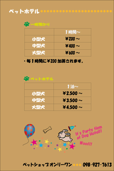 ペットホテル