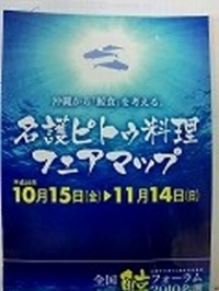 イベント：全国鯨フォーラム2010名護 2010/10/29 17:12:52