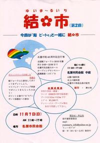 結＊市 2010/10/18 14:48:19