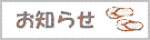 春の訪れとともに