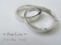結婚指輪　フリーダム