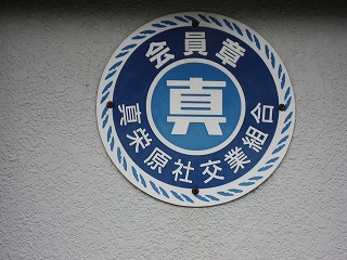 真栄原６