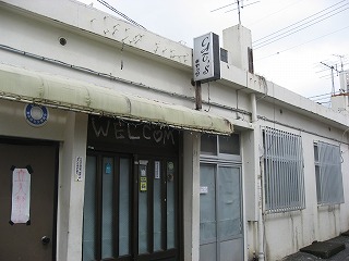 真栄原５