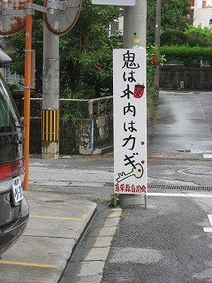 真栄原２