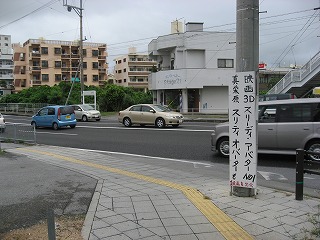 真栄原３