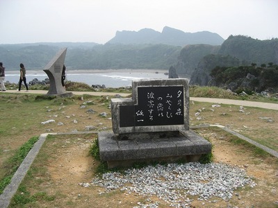辺戸岬５