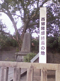 鹿児島・歴史探訪