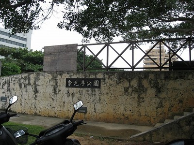 崇元寺