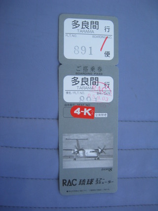 懐かしの多良間　４２