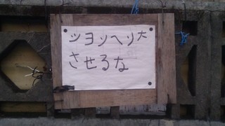 へんな看板