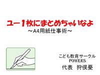 POWERS勉強会　～もっと高見へ、もっと己を磨け～ 2011/11/22 21:02:06
