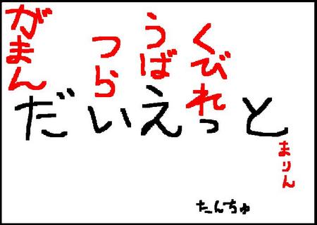 2008年02月04日｜鍛人（ちょっぴり寂しがり屋・笑）