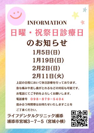 あけましておめでとうございます！　日曜診療日のご案内です。