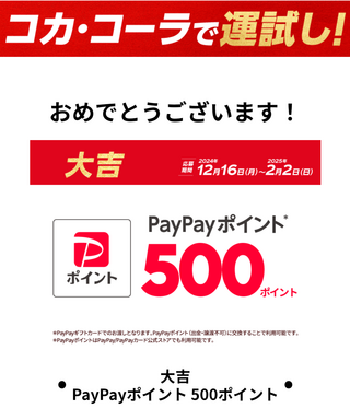 PayPayポイント