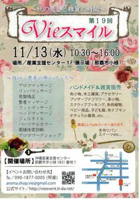Ｖｉｅスマイル 2013/11/12 08:23:24