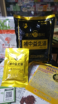 元気がない、つかれやすいと訴える方に・・・『補中益気湯』 2019/07/06 15:44:49