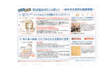 寒さ！乾燥！冬は悩みがいっぱい！～体を守る有用な健康情報～ 2020/01/30 15:15:53