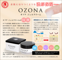 素肌にはりつくような濃厚保湿・・・オゾナジェルクリーム 2020/01/31 14:28:14