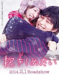 「抱きしめたい」 2014/02/02 15:31:11