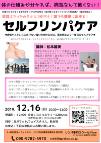 12月16日✱セルフリンパケア✱プチセミナー開催致します☆ 2019/11/24 23:11:00
